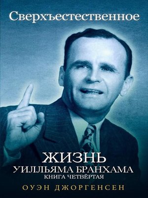 cover image of Книга Четвѐртая--Сверхъестественное